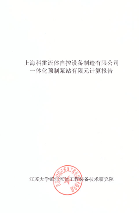 科雷有限元计算报告